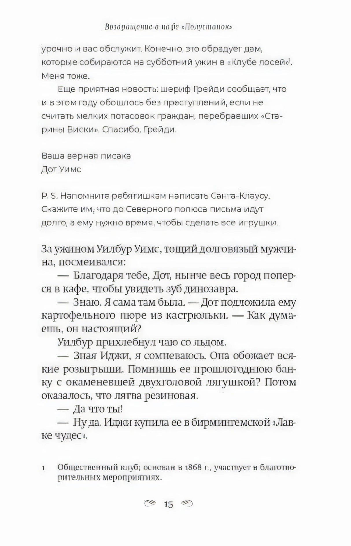 Страница 15 с письмом Дот Уимс и разговором Дот с Уилбуром Уимсом