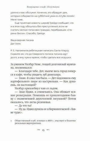 Страница 15 с письмом Дот Уимс и разговором Дот с Уилбуром Уимсом