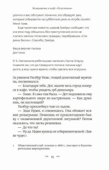 Страница 15 с письмом Дот Уимс и разговором Дот с Уилбуром Уимсом