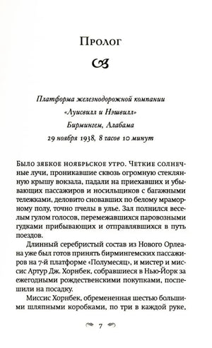 Страница 7 с заголовком «Пролог» и началом текста о вокзале в Бирмингеме.
