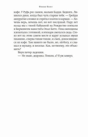 Текстовая страница с диалогом деда и внука о кафе у Руфь