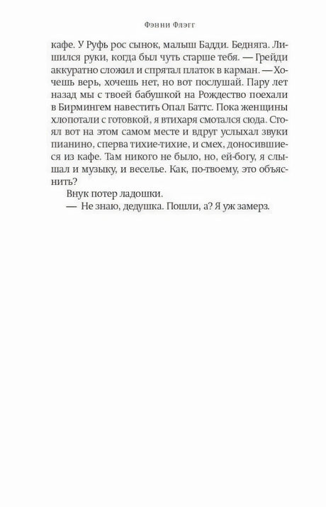 Текстовая страница с диалогом деда и внука о кафе у Руфь