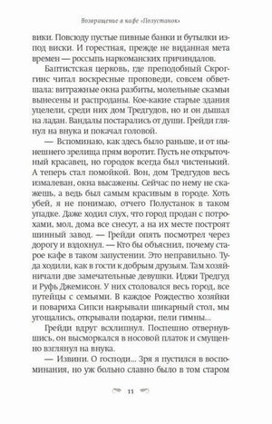 Страница 11 с воспоминаниями о прежнем Полустанке и разговором в кафе
