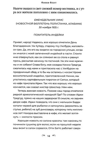 Страница 14 с заметкой еженедельника Уимс «Похититель индейки».
