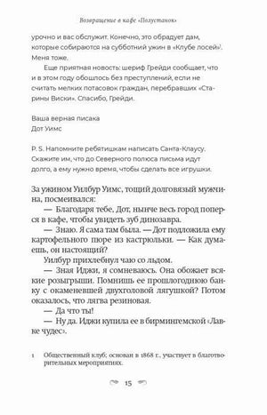 Страница 15 с письмом Дот Уимс и разговором Дот с Уилбуром Уимсом