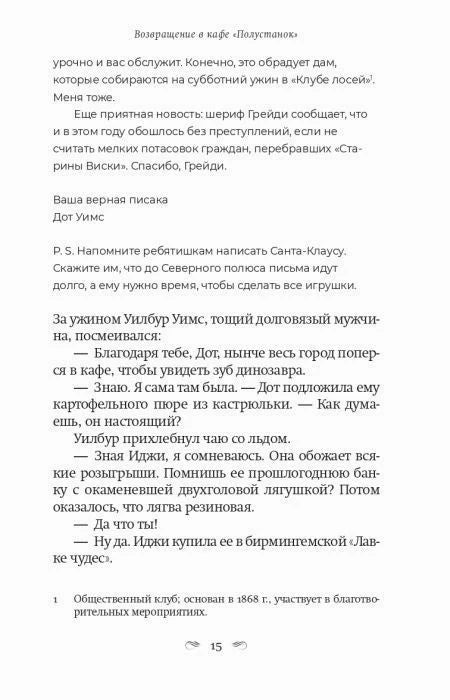 Страница 15 с письмом Дот Уимс и разговором Дот с Уилбуром Уимсом