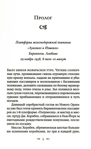 Страница 7 с заголовком «Пролог» и началом текста о вокзале в Бирмингеме.