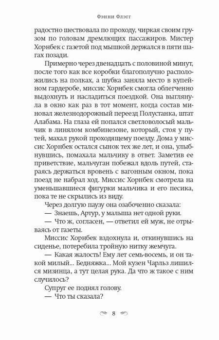Страница 8 с отрывком о мистере Хорнбеке, миссис Хорнбек и их внуке