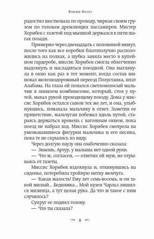 Страница 8 с отрывком о мистере Хорнбеке, миссис Хорнбек и их внуке
