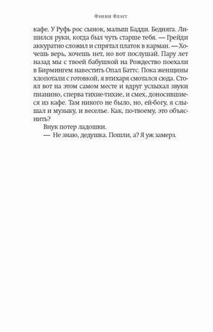Текстовая страница с диалогом деда и внука о кафе у Руфь