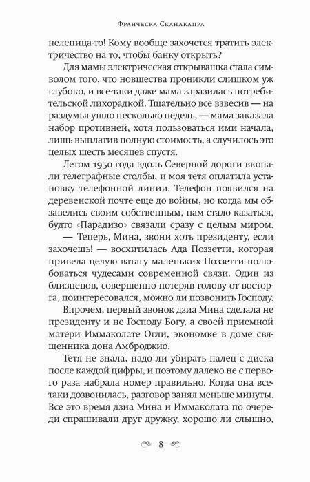Страница 8 с продолжением первой главы романа.