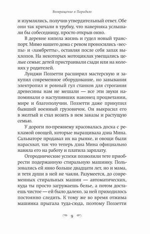 Страница 9 романа с текстом первой главы.