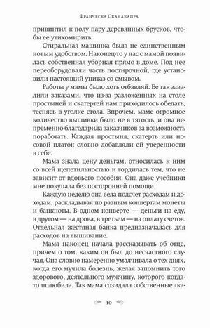 Страница 10 романа с текстом первой главы.