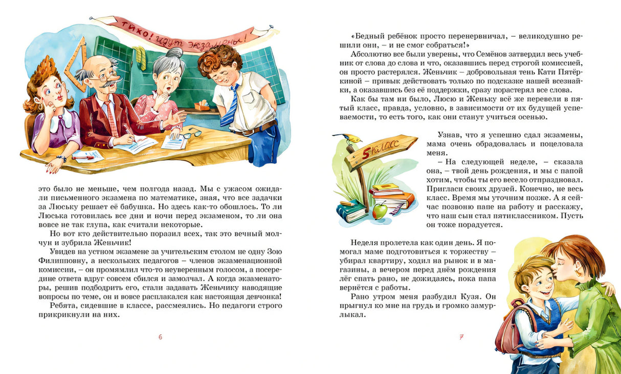 Разворот с текстом, комиссией за столом и мальчиком, обнимающим маму
