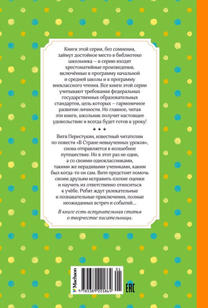 Задняя обложка с аннотацией, штрихкодом и зелёным узором.