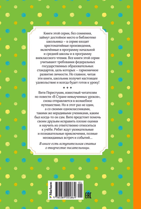 Задняя обложка с аннотацией, штрихкодом и зелёным узором.