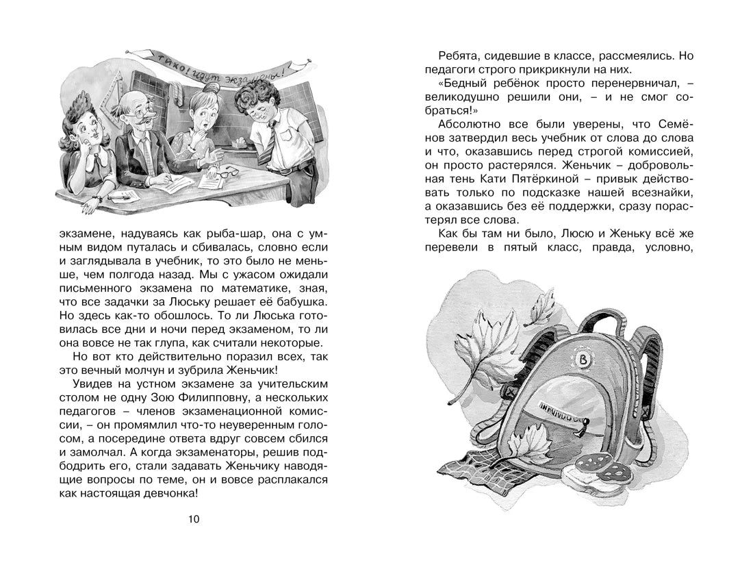 Разворот со страницей 10: текст и рисунок портфеля с учебниками.