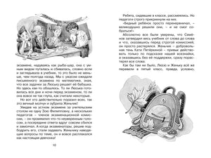 Разворот со страницей 10: текст и рисунок портфеля с учебниками.