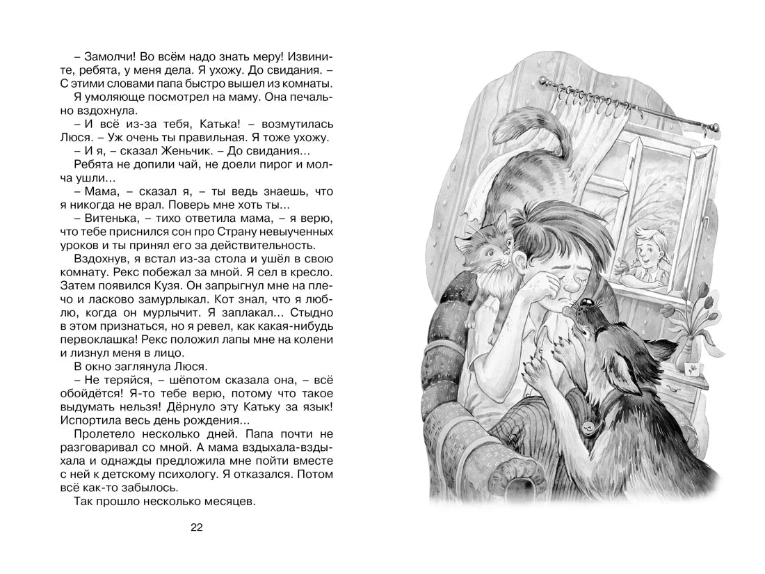 Разворот со страницей 22: текст и иллюстрация мальчика с собакой у камина.