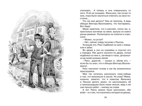 Разворот со страницей 39: мальчик с собакой и пожилой женщиной у школы.