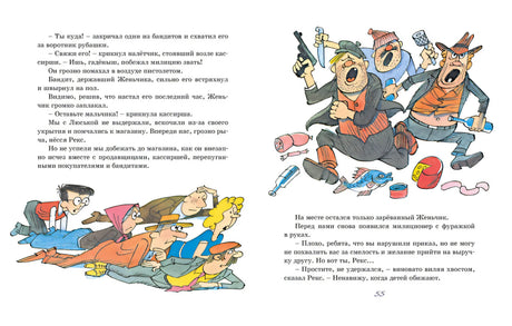 Разворот: бандиты и люди на полу в магазине, внизу текст