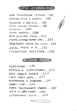 Содержание книги Вратарь и море - часть 2