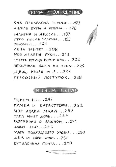 Содержание книги Вратарь и море - часть 2