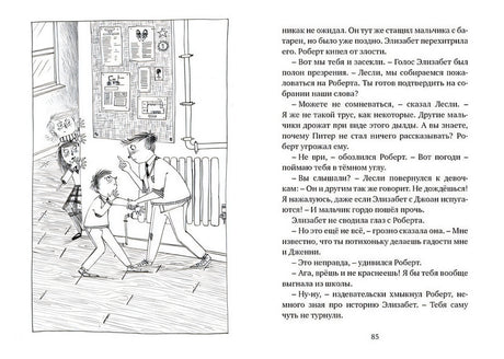 Вредная девчонка исправляется 978-5-389-16152-8 - 8