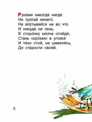 Вредные советы 9785170976911