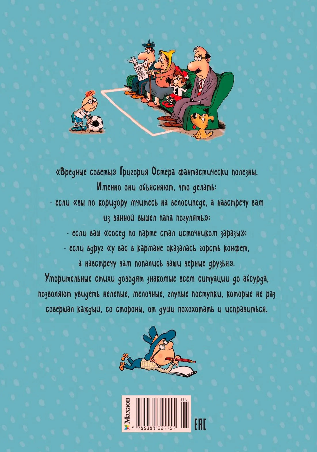 Голубая задняя обложка с аннотацией, рисунками и штрихкодом