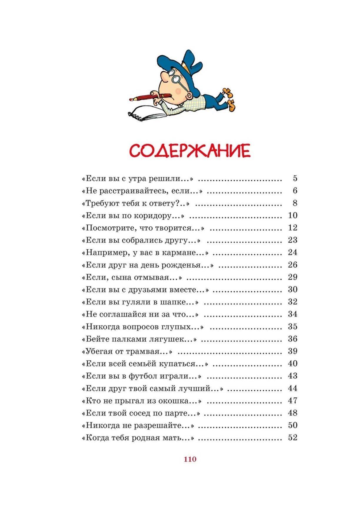 Первая страница содержания со списком вредных советов