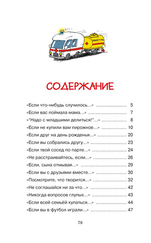 Страница содержания с рисунком машины скорой помощи.