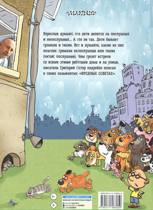 Вредные советы. Рисунки дяди Коли Воронцова 978-5-17-158825-0 - 10