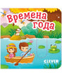 Обложка книги «Времена года» с детьми в лодке, щенком и лягушкой у пруда