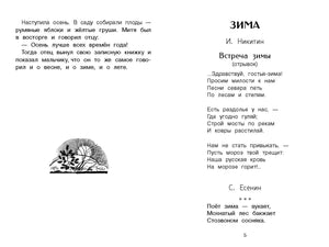 Разворот со вступительным текстом и стихами о зиме.