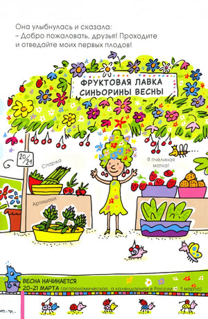 Траини А. Времена года водят хоровод 9785907261020