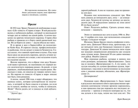 Разворот книги: начало пролога, страницы 5–6 с русским текстом.