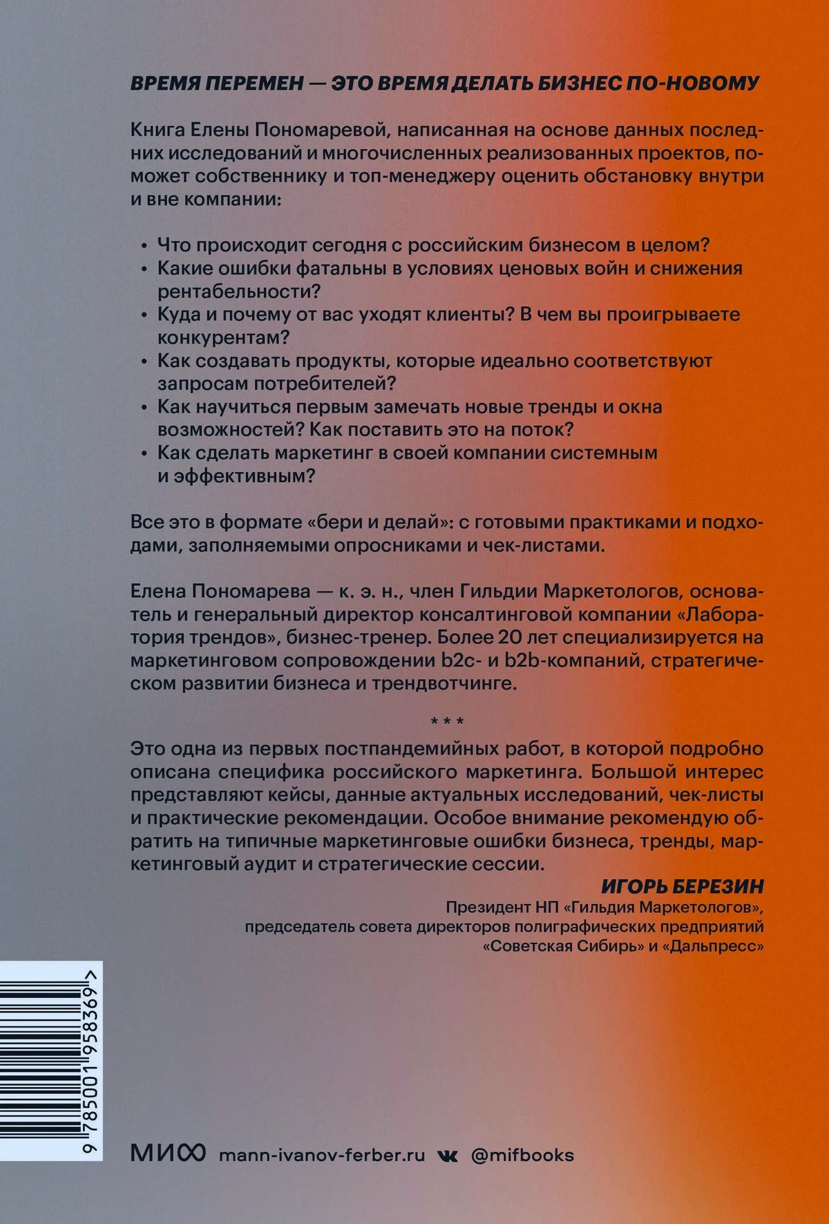 Задняя обложка с аннотацией, отзывом и штрихкодом