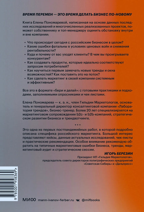 Задняя обложка с аннотацией, отзывом и штрихкодом
