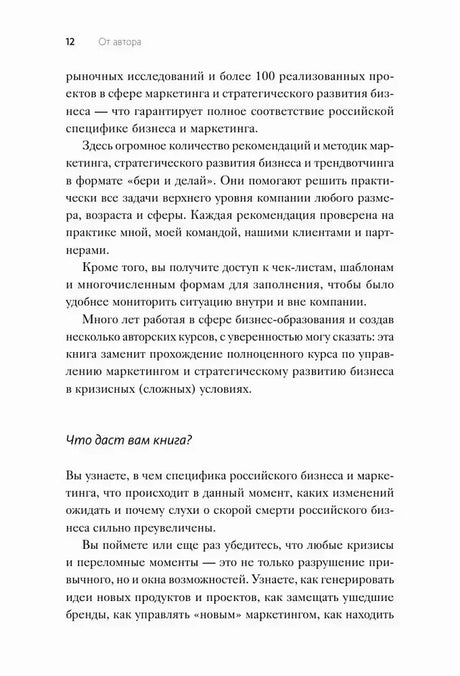 Страница 12 раздела «От автора»