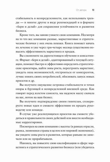 Страница 13 раздела «От автора»