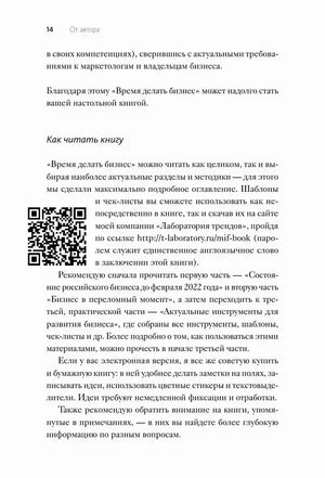 Страница 14 раздела «От автора» с QR-кодом