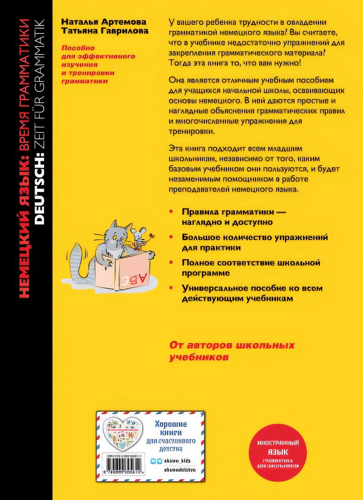 время грамматики. Пособие для эффективного изучения и тренировки грамматики для младших школьников. 3-е издание 978-5-699-69561-4 - 0