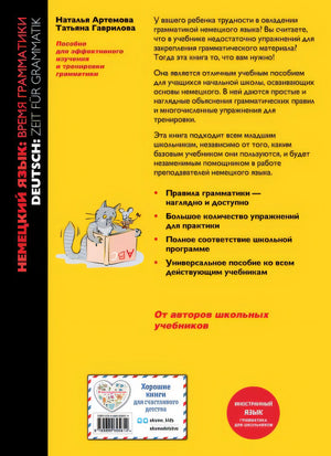 время грамматики. Пособие для эффективного изучения и тренировки грамматики для младших школьников. 3-е издание 978-5-699-69561-4 - 0