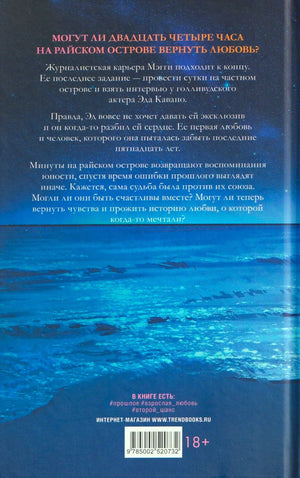 Задняя обложка книги с аннотацией на фоне морской воды