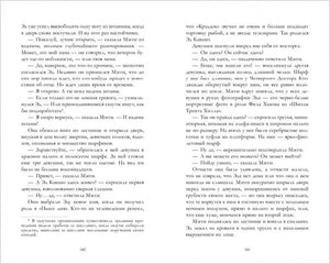 Разворот романа с текстом, страницы 140–141