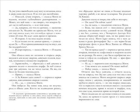 Разворот романа с текстом, страницы 140–141