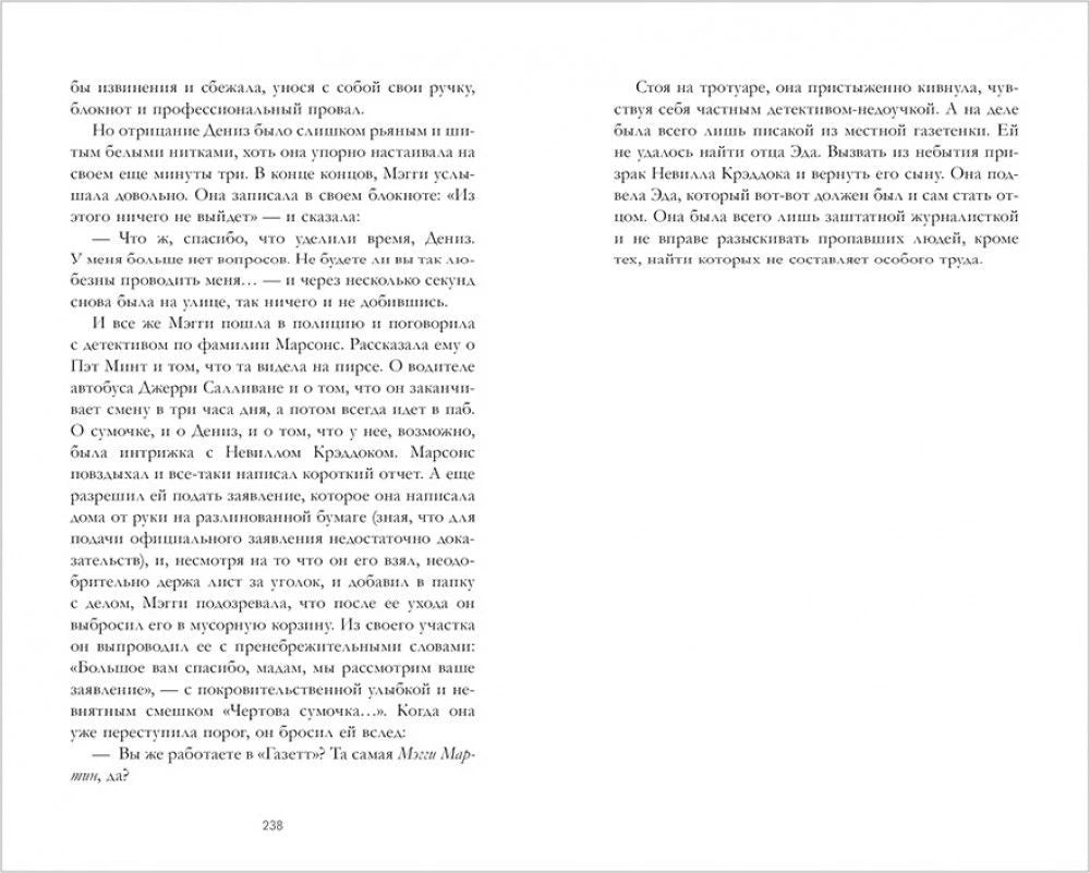 Разворот романа с текстом, страницы 238–239