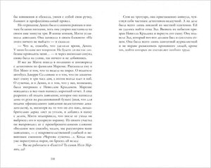 Разворот романа с текстом, страницы 238–239