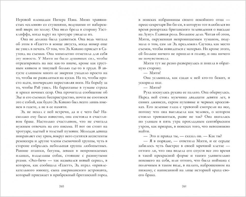 Разворот романа с текстом, страницы 260–261